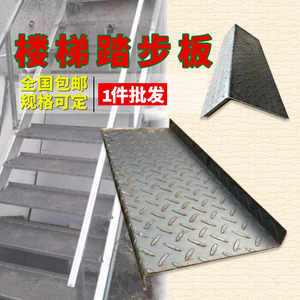 楼梯踏步板2mm 3mm防滑花纹板L型 U型Z型钢板铁板盖板加工批发