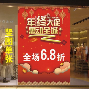 女装服装店年终年末年底新年春节大促销清仓海报广告贴