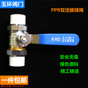 玉环老阀匠活接球阀ppr水管开关接头焊接热熔4分206分25阀门球阀