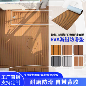 游艇EVA仿柚木防滑地垫房车耐磨配件甲板脚垫船用止滑塑木地板