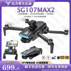 SG107MAX2新款二轴云台激光避障无刷电机GPS定位4K高清航拍无人机