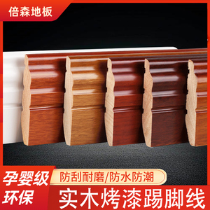 上海倍森木业实木地脚线环保防水钢琴烤漆贴脚线墙角线边角线
