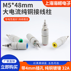 M5*48纯铜接线柱5mm/30A大电流4mm香蕉插座/插头端子接地柱H-4008