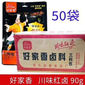 好家香川味红卤90g*50袋整箱包邮三包料商用家用调料