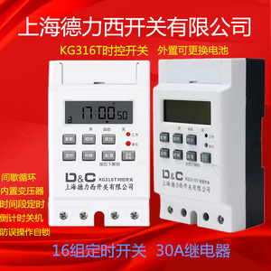 上海德力西开关KF316T时控开关30A定时器·可换电池