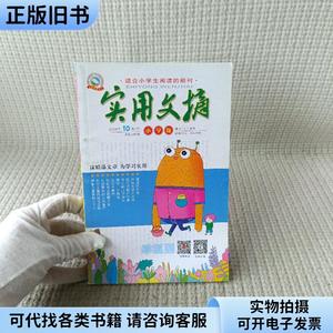 杂志/实用文摘2019年10月（下）小学版