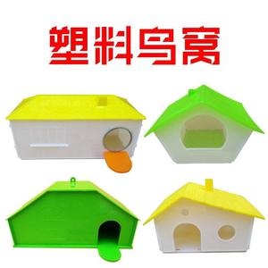 鹦鹉 塑料鸟窝 巢 繁殖箱 房子宠物用品仓鼠松鼠窝户外鸟笼