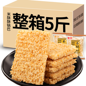 米酥酥糯米锅巴零食小包装安徽特产手工老式休闲原味整箱5斤食品