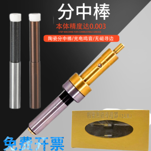 飞马陶瓷寻边器 陶瓷分中棒10MM 直心式寻边器 高精度寻边器