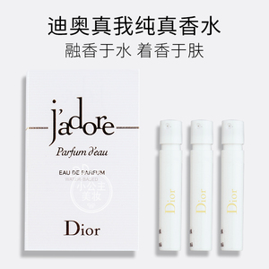 3支划算Dior迪奥真我纯真香水1.2ml小样全新花香调试用装香氛持久