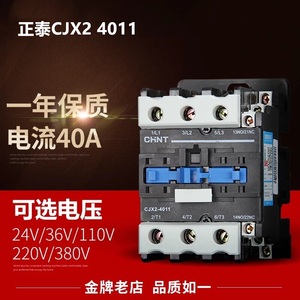 正泰40A交流接触器CJX2-4011 220V 380V 110V 36V 包邮 CJX24011