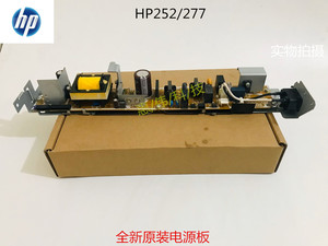 惠普HP277 252DW M277 277Dw 252N电源板高压板HP252打印机供电板