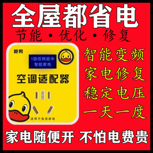 2024新款进口家用大功率电器空调冰箱智能变频省电神器节能电插座