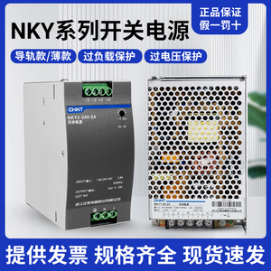 正泰LED开关电源220V转24v12v可调监控电源家用NKY2-S-350-50直流