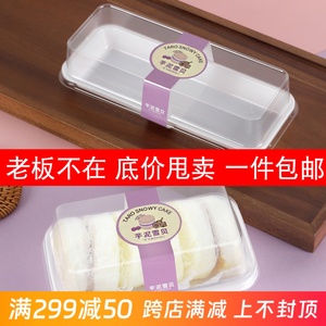 透明芋泥雪贝蛋糕卷吸塑盒长方形肉松小贝奶酪抱抱卷西点包装盒