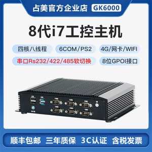 占美GK6000十代迷你工控电脑主机无风扇嵌入式6串口并口GPIO双网