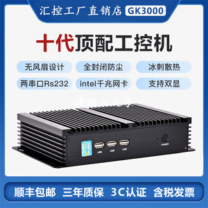 汇控GK3000/工控机2955ui5i7工控电脑主机嵌入式无风扇工控机占美