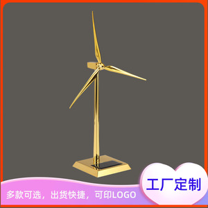 金属太阳能风车模型金银白三色中国电建电投运达风电公司送客户礼