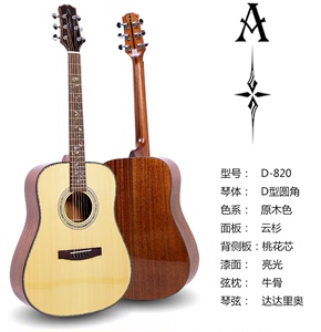 奥森Aosen初学者 经典8系 40寸桃花芯全单 D820 吉他
