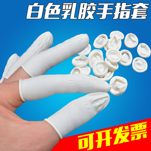 白色乳胶手指套一次性工业劳保卷边防尘防护无尘净化防护防滑包邮