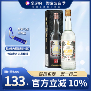 【假一罚三】金门高粱酒58度台湾白金龙600ml白酒纯粮食酒泡酒