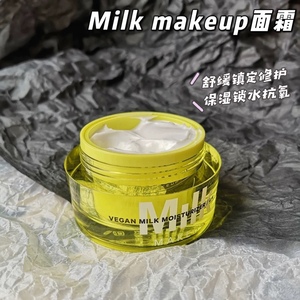 milkmakeup面霜纯素沙漠牛奶保湿滋润补水妆前乳milk makeup48ml