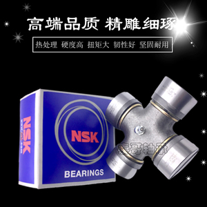 正品日本 NSK进口 汽车 万向节 十字轴 轴承50X135 62X149 联轴器