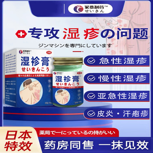 特效湿疹止痒去顽固根外用皮炎成人日本皮肤瘙湿痒干燥痒抑菌膏药