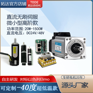 小型直流伺服电机套装24v48v100w200w400w750低温电机无刷驱动器