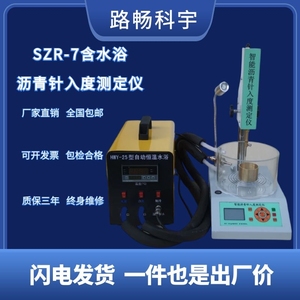 SZR-3/5/6/7/89高低温数显电脑沥青针入度测定仪控温打印联网试验