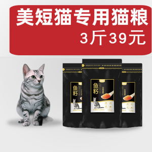 美国美短毛猫专用猫粮宠之初鱼籽成幼3斤天然渐层虎斑猫粮包邮