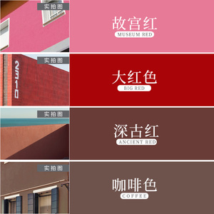 外墙漆红色乳胶漆中国故宫红自刷防水水性墙漆红砖墙面漆院墙涂料
