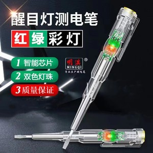 明淇电笔高亮彩光LED双色零火线区分查断线电工低压感应验电笔