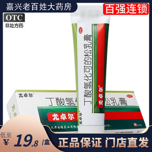 尤卓尔丁酸氢化可的松乳膏20g皮炎优卓尔氧化丁酸氢化可的松软膏