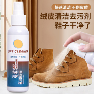 反绒面去污剂翻毛皮鞋清洁护理剂皮衣磨砂绒面皮油渍泥土清洗剂