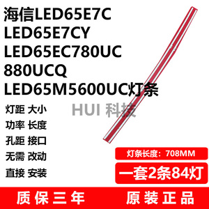 全新原装海信LED65M5600UC LED65EC780UC LED65E7CY液晶电视灯条