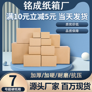 广州7号纸箱收纳盒批发1-12号快递包装打包盒搬家箱子定做包邮