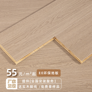 新三层实木地板实木复合木地板家用防水耐磨环保E0地暖木地板便宜