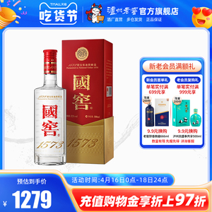 【酒厂直营】国窖1573酒 经典装52度500ml 商务宴席浓香型白酒