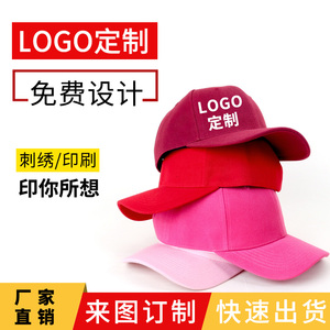 广告志愿者印字定制logo订制扣帽子塑料黑色男款鸭舌帽订做工作服