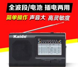 Kaide/凯迪 KK-2005家用全波段收音机电池插电两用老年人收音机