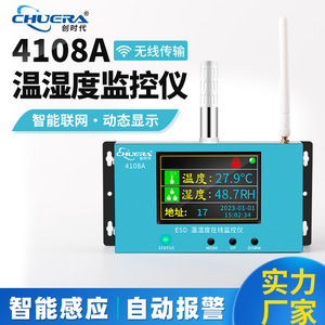 创时ESD防静电系统智能温湿度在线监控仪实时监控无线传输联网