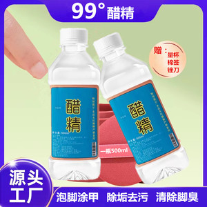 醋精高浓度 食用白醋99度泡菜酸菜 泡脚用止痒 除污除垢1斤实惠装