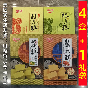 【4盒】苏州山塘街特产酥房斋桂花绿豆冰糕茶点蟹黄芡实糕点礼盒