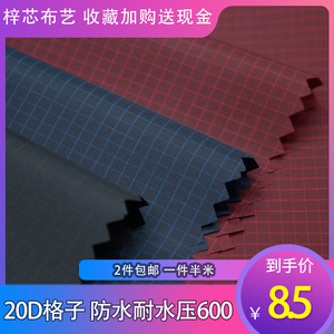 新品热卖20D格子涤丝纺防水布料耐水压600mm超薄轻薄雨伞防雨面料