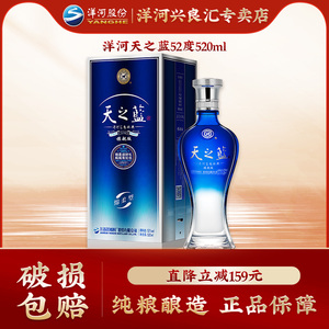 洋河品牌天之蓝52度520ml绵柔型白酒 蓝色经典单瓶高度浓香型