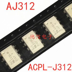 全新进口 ACPL-J312 AJ312 HCPL-J312 SOP-8 贴片 光耦