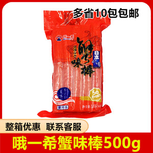 寿司料理 哦一希蟹柳 豆捞火锅蟹柳 蟹肉棒大奇风味蟹柳500g30根