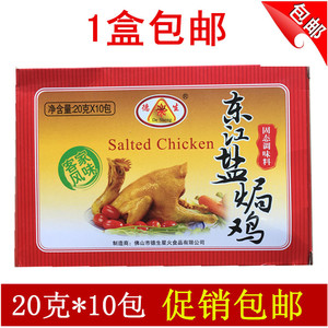1盒包邮德生东江盐焗鸡粉200g(20g*10小包) 客家盐焗鸡粉配料