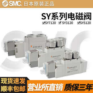 SMC电磁阀SY3120-5120-7120-5-LZD-G-E-01-02-C8-10-6-7320-320M5